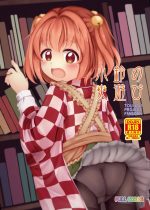 【エロ同人誌 C102】かわいい妖怪のショタの精通をして処女マンコで童貞を奪った小鈴が反撃され、激しく中出しセックスされ愛し合う2人♡【東方Project】