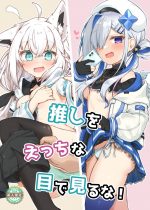 【エロ同人誌 C102】強がるフブちゃんの生乳首をつまんで昇天させたリスナーが、スイッチが入りちんぽのにおいをかいでくるフブちゃんに中出しセックスする！【バーチャルYouTuber】