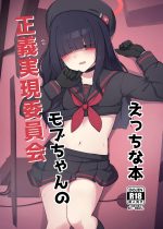 【エロ同人誌 C102】大好きな先生にかわいいと言われ迫られた正義実現委員会のモブちゃんが処女を捧げ中出し初体験する///【ブルーアーカイブ】