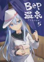 【エロ同人誌 C103】どうしても司令官と一緒に温泉に入りたくて、忙しい司令官のために鎮守府内に温泉施設を作り、混浴しながら中出しセックスする響ｗ【艦隊これくしょん -艦これ-】