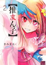 【エロ同人誌 C103】ママのアイを殺した犯人を探しているルビーが、ママと枕営業して中出ししたことのある親父ばかりと乱交セックスして精子を採取する！【推しの子】